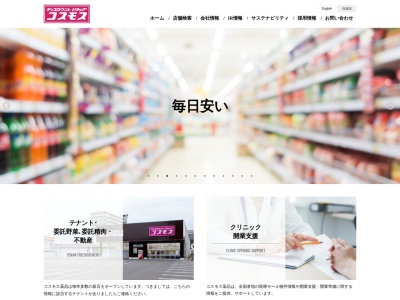 スーパードラッグコスモス川崎店のクチコミ・評判とホームページ