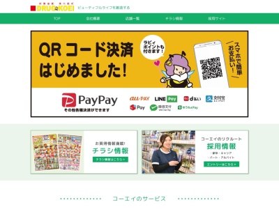 ランキング第2位はクチコミ数「0件」、評価「0.00」で「くすりのコーエイ 金田店」