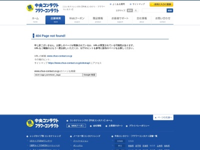 フラワーコンタクト ゆめタウン佐賀店(日本、〒849-0915 佐賀県佐賀市兵庫北５丁目１４ 兵庫町兵庫北土地区画整理地内22街区 ゆめタウン佐賀2F)