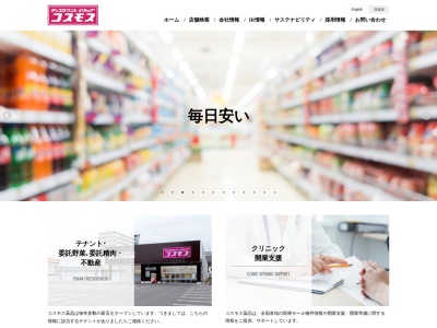 ディスカウントドラッグコスモス佐志店(日本、〒847-0102 佐賀県唐津市八幡町 八幡町５２３)