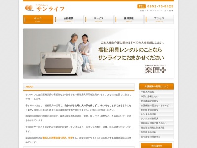 サンライフ(佐賀県多久市南多久町大字長尾4131-4)