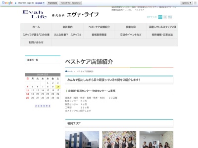 ベストケア鹿島(日本、〒849-1304佐賀県鹿島市大字中村乙丸2051−1)