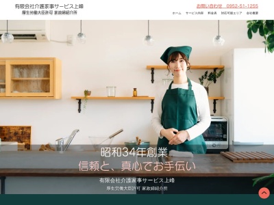 （有）介護家事サービス鳥栖(日本、〒849-0124佐賀県三養基郡上峰町堤１８６８−１)