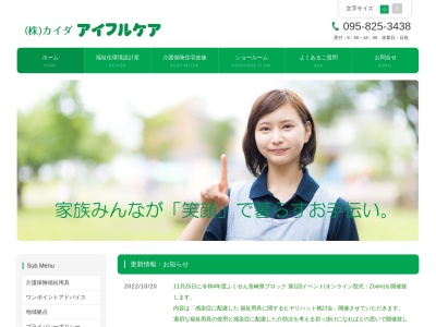 アイフルケア・長崎ベビー(日本、〒850-0024長崎県長崎市大井手町32)