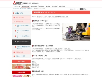 三菱電機ライフサービス(株) 長崎支店介護用品・福祉用具取扱係(日本、〒852-8004長崎県長崎市丸尾町6−14三菱電機㈱長崎製作所内)