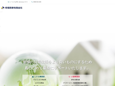 肴場商事有限会社(長崎県佐世保市針尾北町742-11)