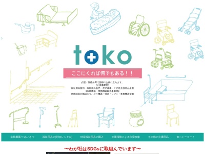（有）トーコー(日本、〒857-0811長崎県佐世保市高梨町１８−２９アートビル1F)