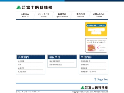 富士医科精器(長崎県佐世保市保立町1-32)