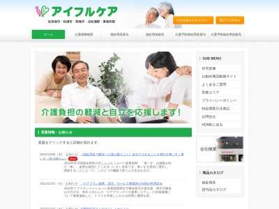 有限会社アイフルケア(長崎県佐世保市稲荷町31-8)