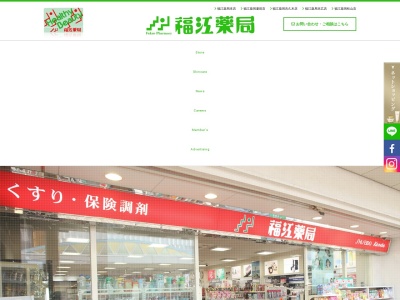 福江薬局濠前店のクチコミ・評判とホームページ