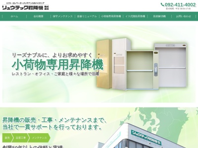 リュウテック昇降機（株） 長崎営業所(日本、〒851-2108 長崎県西彼杵郡時津町日並郷１０８５−１３)