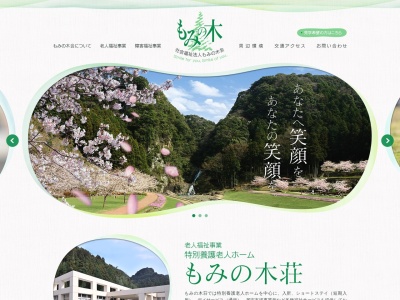 もみの木荘特別養護老人ホーム(日本、〒859-3929 長崎県東彼杵郡東彼杵町里郷２４３５)