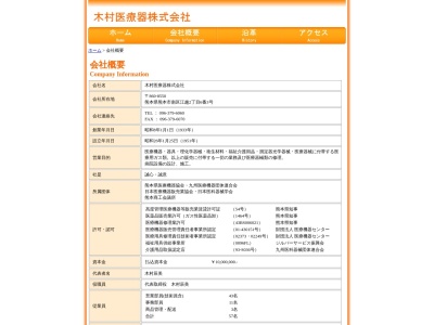 木村医療器(株)(日本、〒860-0834 熊本県熊本市南区江越2丁目6 南区江越2丁目6−3)