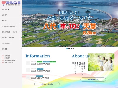 吉住酸素工業(株)本社(日本、〒866-0846熊本県八代市弥生町15−10)