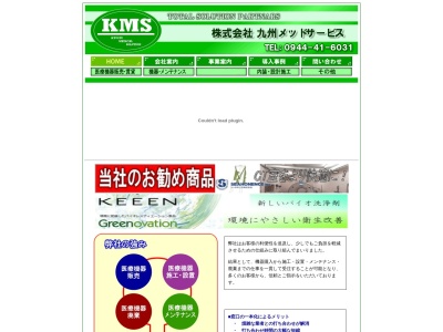 （株）九州メッドサービス(日本、〒864-0162 熊本県荒尾市金山１１６９−１)