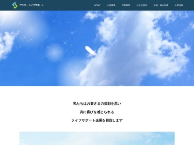 (株)サンコーライフサポート(日本、〒869-0407 熊本県宇土市松原町120−2)