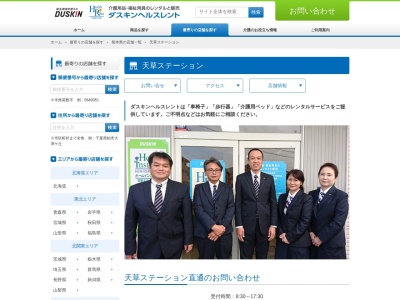 ダスキンヘルスレント天草ステーション(熊本県天草市北原町1-19)