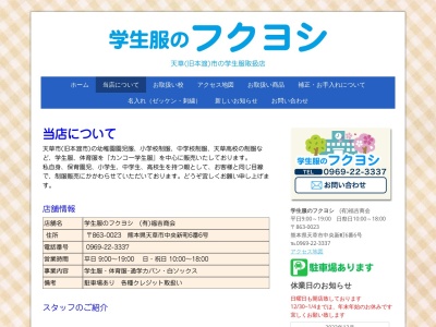 （有）福吉商会(日本、〒863-0023熊本県天草市中央新町６−６)