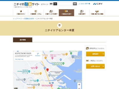 ニチイ ケアセンター本渡(日本、〒863-0019 熊本県天草市小松原町12−10 悠和ビル天草 1F)