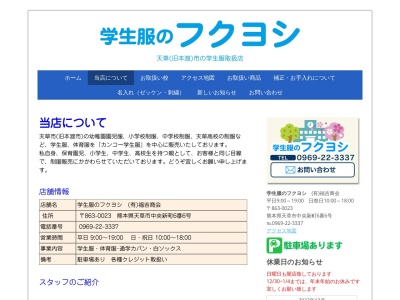 有限会社福吉商会(熊本県天草市中央新町6-6)