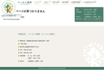 (有)コーセイ商事(日本、〒861-4601熊本県上益城郡甲佐町岩下123−3)