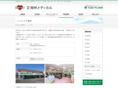 ハートケア 熊本のクチコミ・評判とホームページ