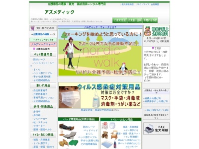 (有)アズメディック(日本、〒870-0942 大分県大分市羽田675−3)