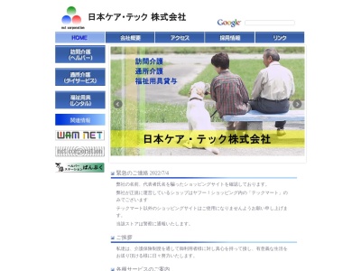 日本ケア・テック(株)(日本、〒870-1132大分県大分市光吉362)