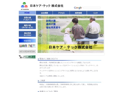 ランキング第8位はクチコミ数「1件」、評価「0.88」で「日本ケア・テック（株）」