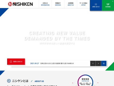 （株）ニシケン 大分営業所(日本、〒870-0316大分県大分市一木１２１２−１７)