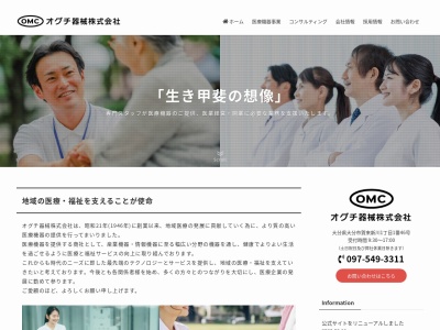 オグチ器械(株)(日本、〒870-0877 大分県大分市賀来1280−6)