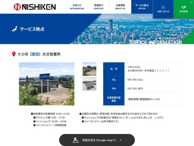 ニシケン大分営業所(大分県大分市大字一木1212-17)
