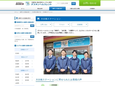 ダスキンヘルスレント大分南ステーション(大分県大分市古国府1-2-34)