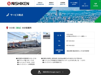 ニシケン福祉大分店(大分県大分市王子南町1-33)