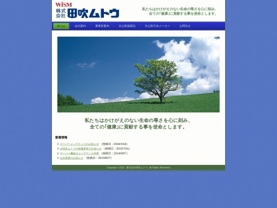 田吹医科器械(株)(日本、〒874-0919大分県別府市石垣東6丁目2−2)