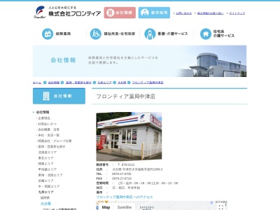 フロンティア薬局中津店(日本、〒879-0112 大分県中津市福島1056−2)
