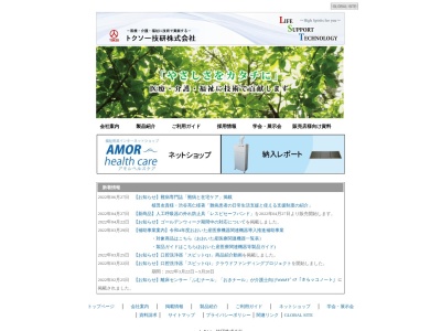 （株）徳永装器研究所(日本、〒879-0232大分県宇佐市大根川３１８)