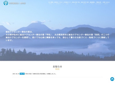 宇佐ナーシングホーム泰生園(大分県宇佐市大字山下2100)