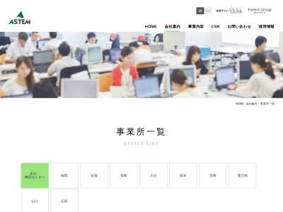 (株)アステム 大分南支店(日本、〒879-7141 大分県豊後大野市三重町秋葉2136−1)