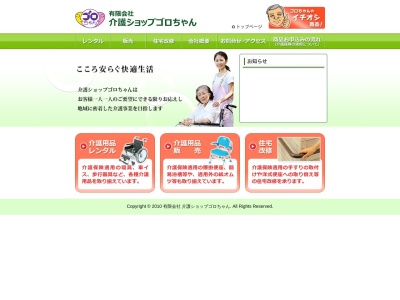 （有）介護ショップゴロちゃん(日本、〒879-1504大分県速見郡日出町大神８０８５)