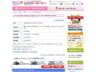 ハートフルハウスもっときっと(日本、〒880-0916 宮崎県宮崎市恒久(大字)1544−1)
