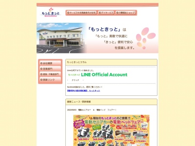 もっときっと(ビブレアール宮崎)(日本、〒880-0916宮崎県宮崎市恒久(大字)1544−1)