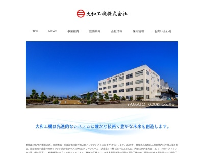 大和工機(株) 早水工場(日本、〒885-0016 宮崎県都城市早水町3535−1)