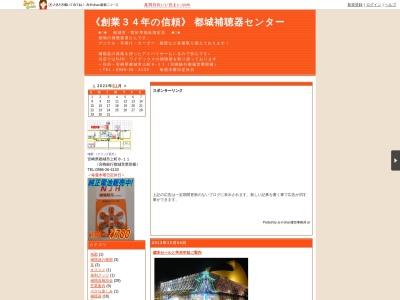都城補聴器センター(日本、〒885-0072 宮崎県都城市上町8−11)