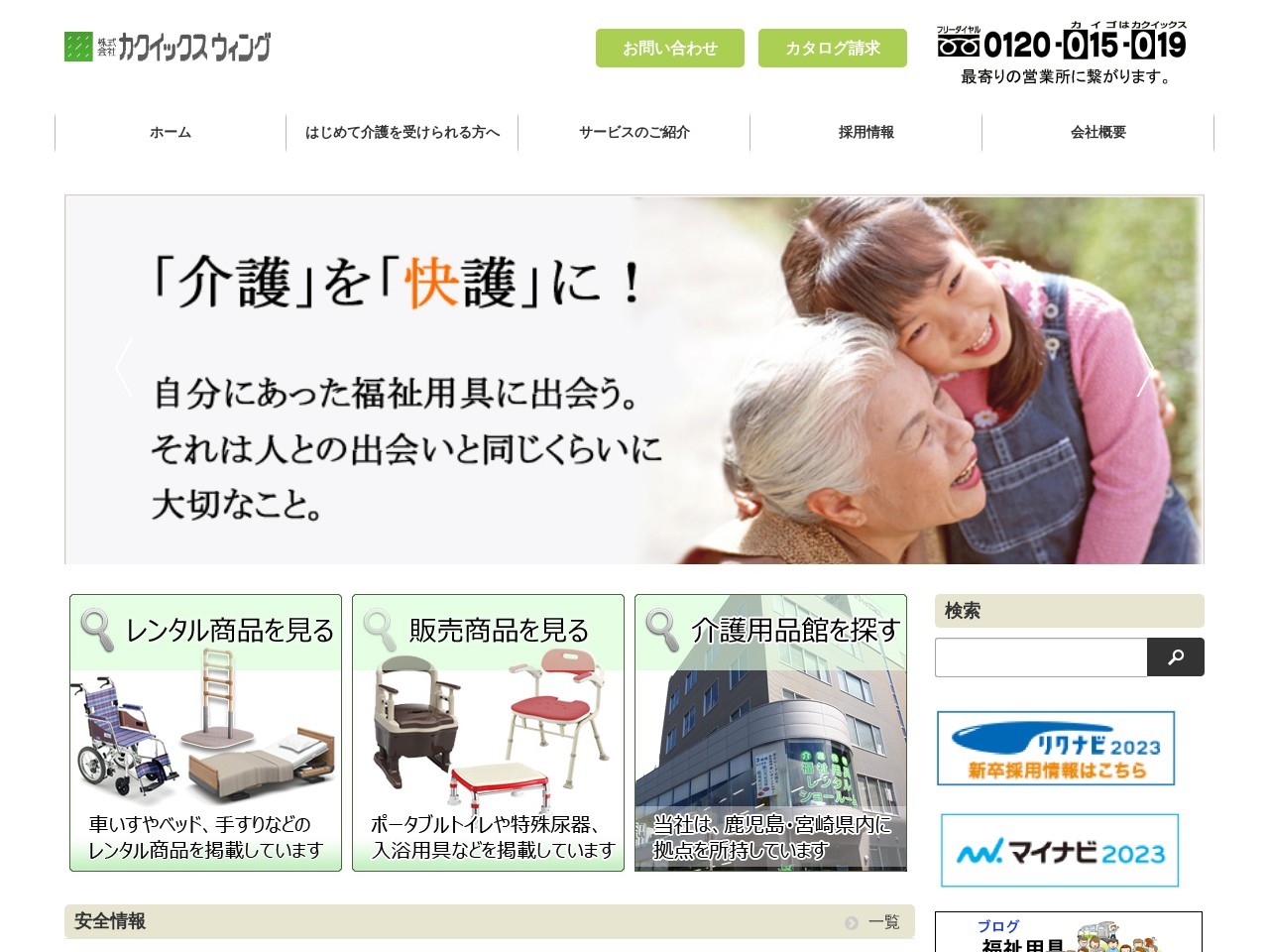 (株)カクイックスウィング 都城営業所フリーダイヤル(日本、〒885-0012 宮崎県都城市上川東3丁目3−18)