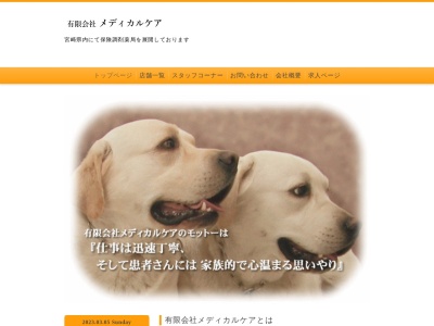 (有)メディカルケア 延岡店(日本、〒882-0856宮崎県延岡市出北5丁目2−13)
