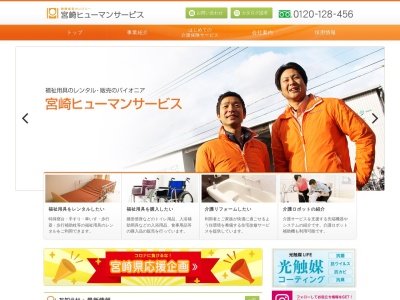 (株)宮崎ヒューマンサービス 小林営業所(日本、〒886-0007 宮崎県小林市真方273−6)