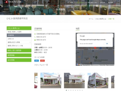 ひむか薬局 西都平田店(日本、〒881-0033 宮崎県西都市妻1515)