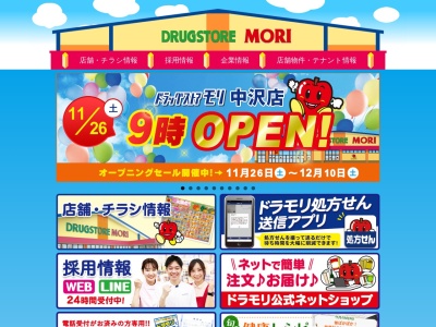 ランキング第3位はクチコミ数「0件」、評価「0.00」で「ドラッグストアモリ 西都店」