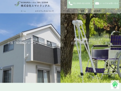 スマイラックス(宮崎県東諸県郡国富町大字木脇1027-15)